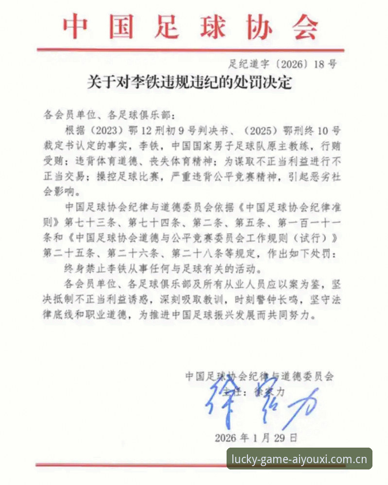 中国足协第三批禁足名单详解：17人终身禁足，行业生态再洗牌
